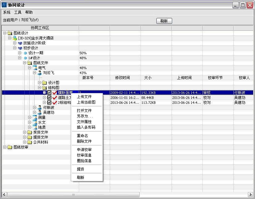 設(shè)計(jì)院工程數(shù)據(jù)管理系統(tǒng)